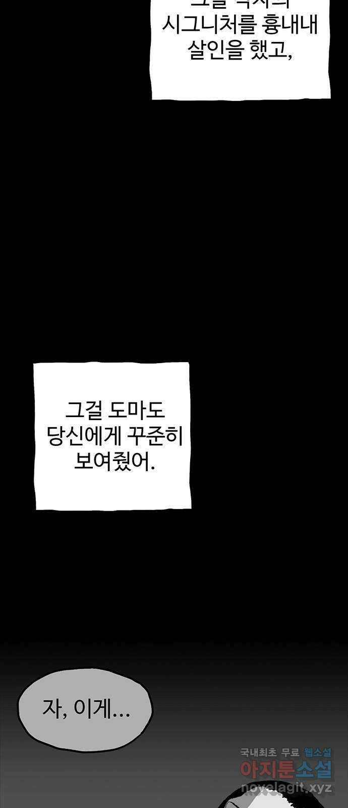 지니오패스 49화 24