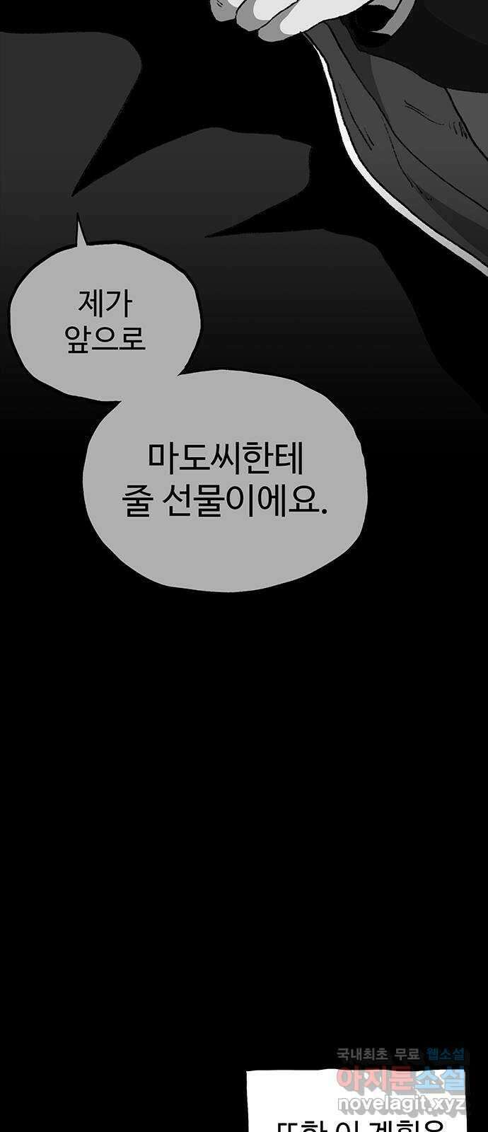 지니오패스 49화 26
