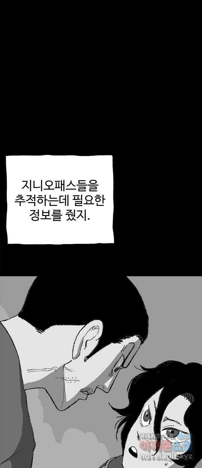 지니오패스 49화 29