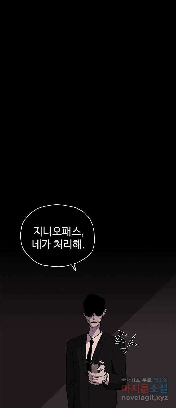 지니오패스 49화 34