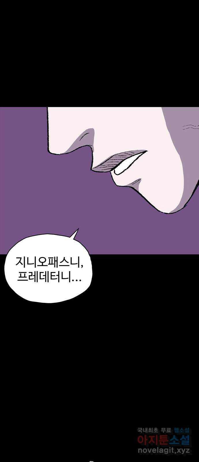 지니오패스 49화 49