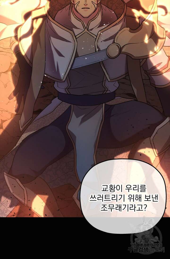아기 성녀님은 세상을 멸망시키고 싶어! 6화 3