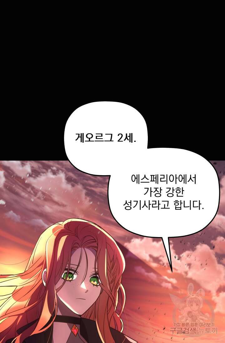 아기 성녀님은 세상을 멸망시키고 싶어! 6화 4