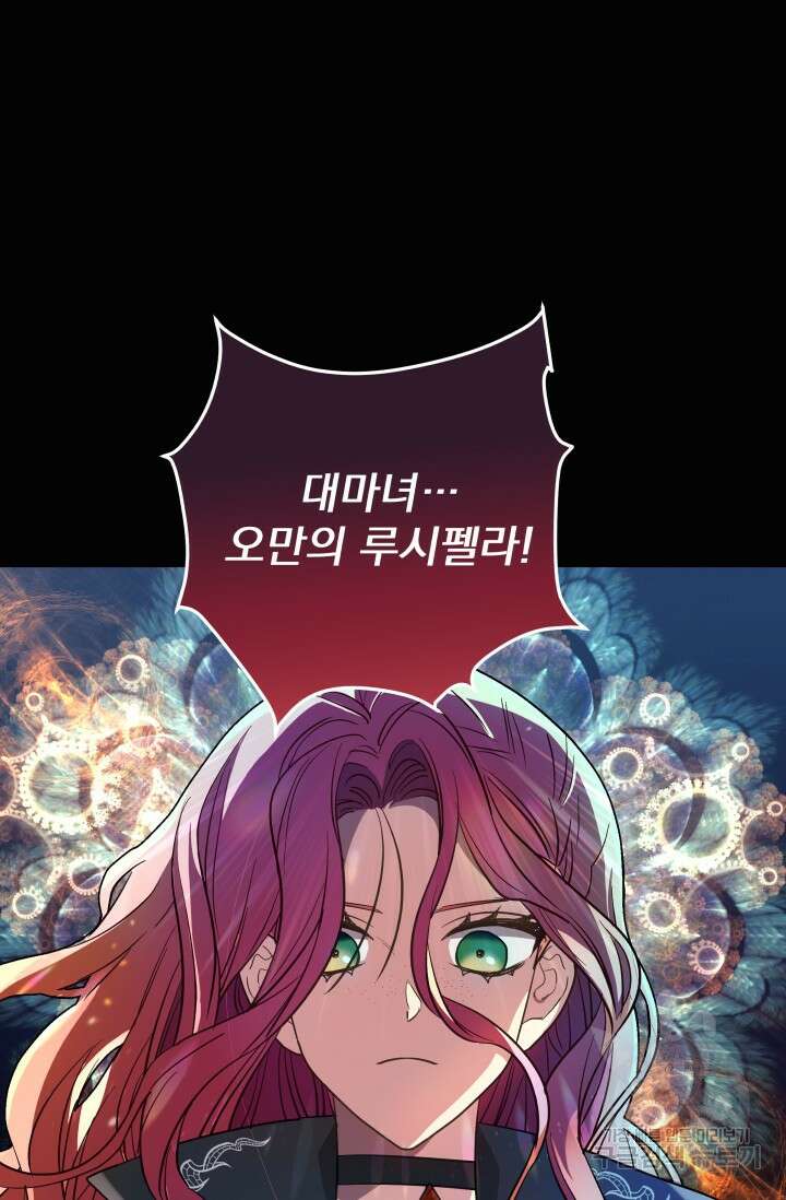 아기 성녀님은 세상을 멸망시키고 싶어! 6화 7