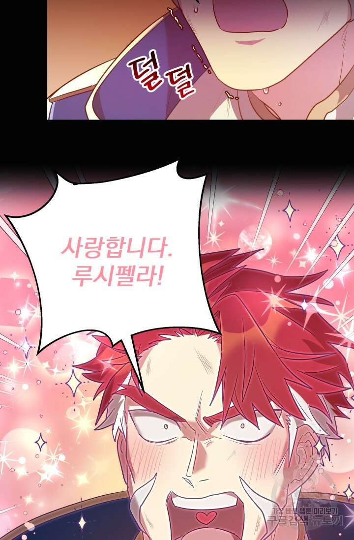 아기 성녀님은 세상을 멸망시키고 싶어! 6화 9