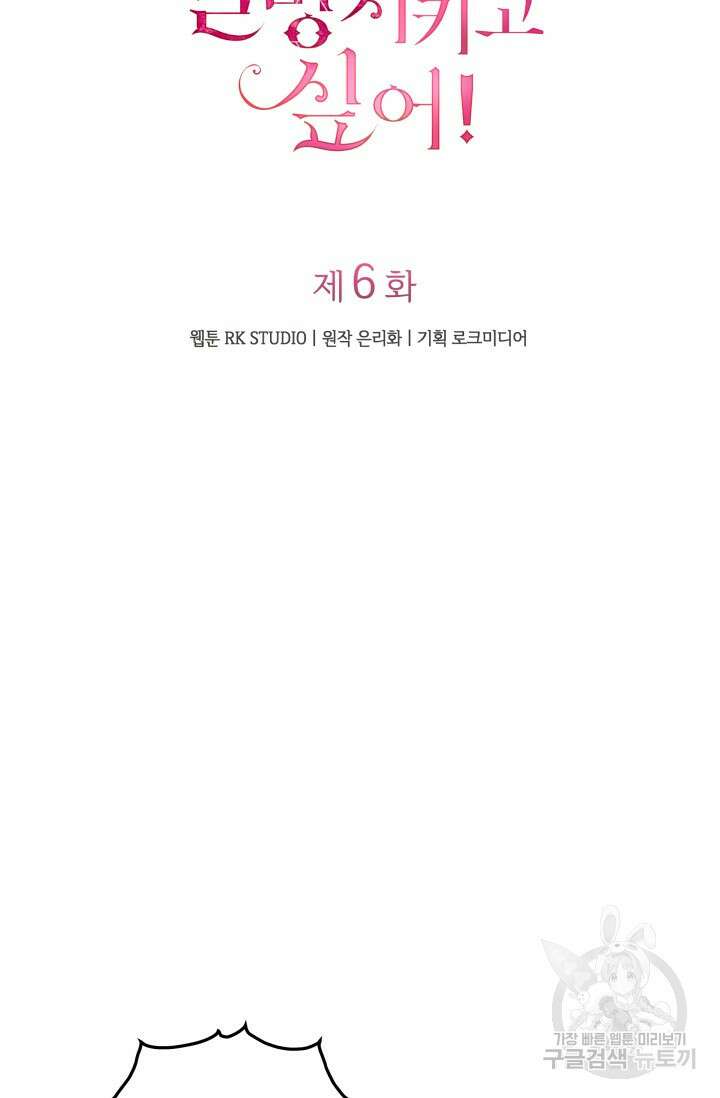 아기 성녀님은 세상을 멸망시키고 싶어! 6화 16