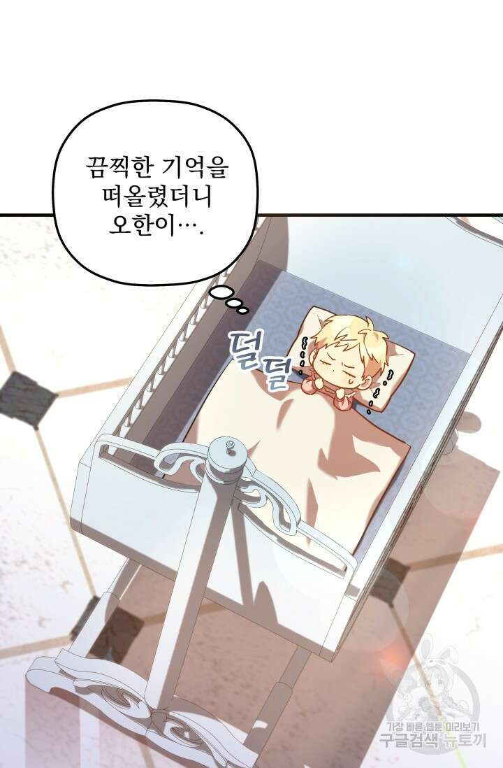아기 성녀님은 세상을 멸망시키고 싶어! 6화 18