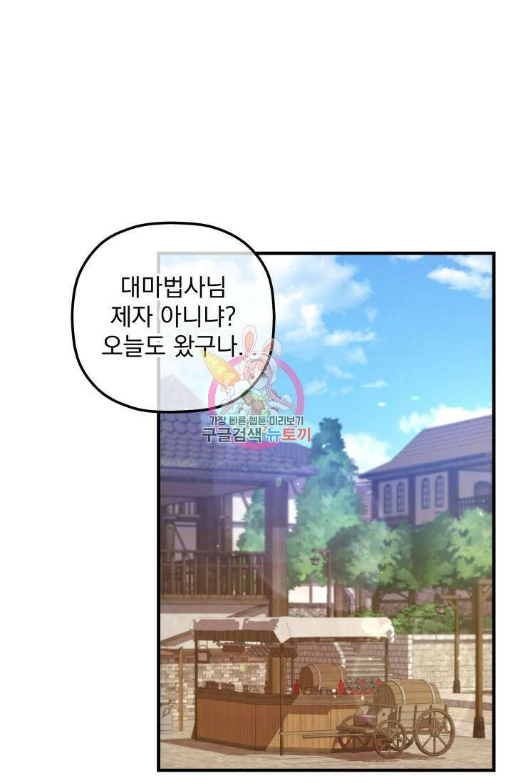 아기 성녀님은 세상을 멸망시키고 싶어! 13화 1