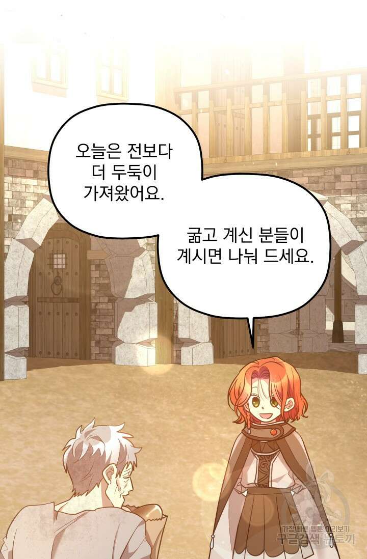 아기 성녀님은 세상을 멸망시키고 싶어! 13화 2