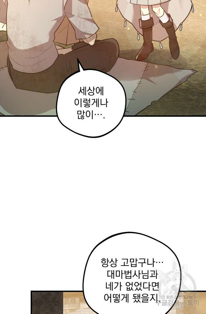 아기 성녀님은 세상을 멸망시키고 싶어! 13화 3
