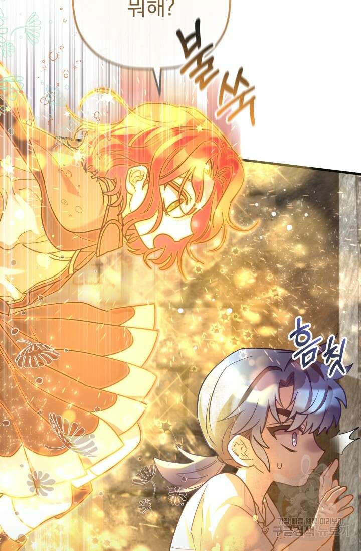 아기 성녀님은 세상을 멸망시키고 싶어! 13화 6