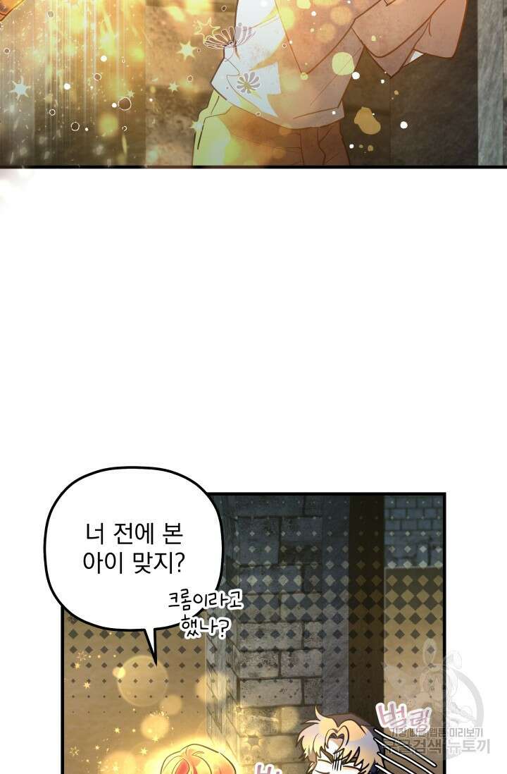 아기 성녀님은 세상을 멸망시키고 싶어! 13화 7