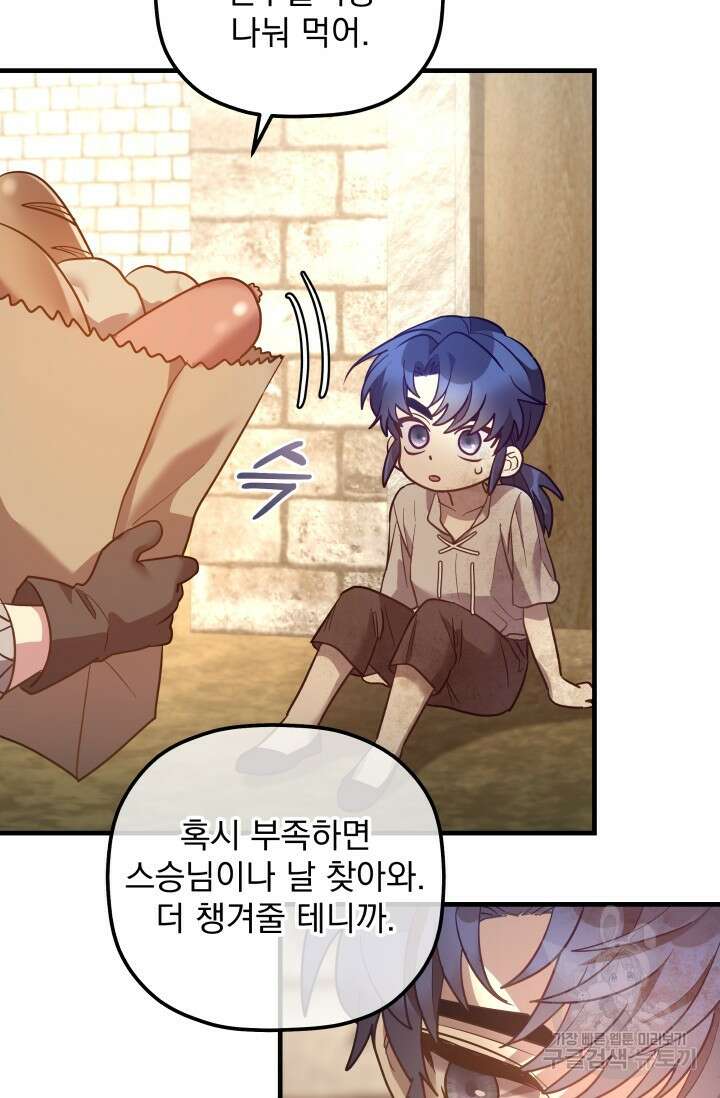 아기 성녀님은 세상을 멸망시키고 싶어! 13화 10