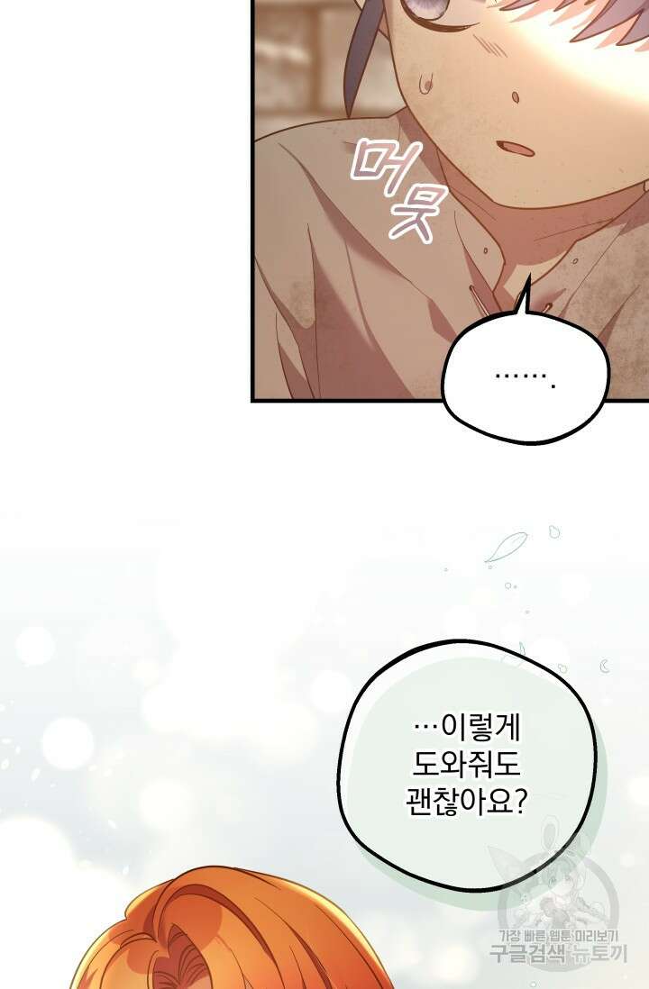 아기 성녀님은 세상을 멸망시키고 싶어! 13화 11