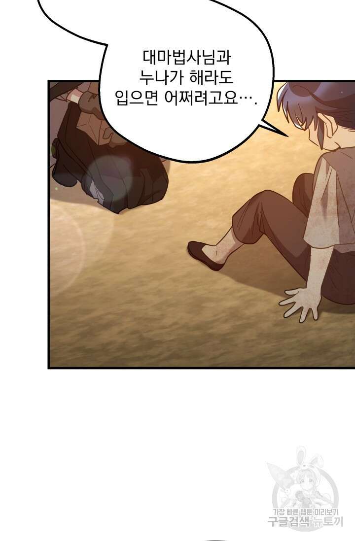 아기 성녀님은 세상을 멸망시키고 싶어! 13화 13