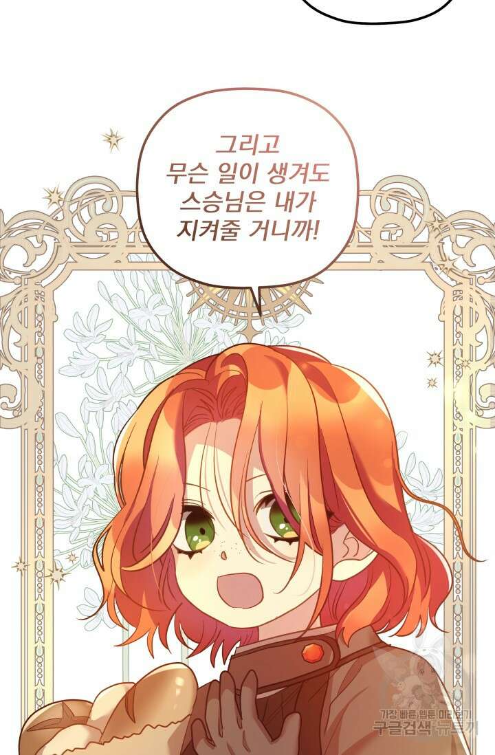 아기 성녀님은 세상을 멸망시키고 싶어! 13화 15