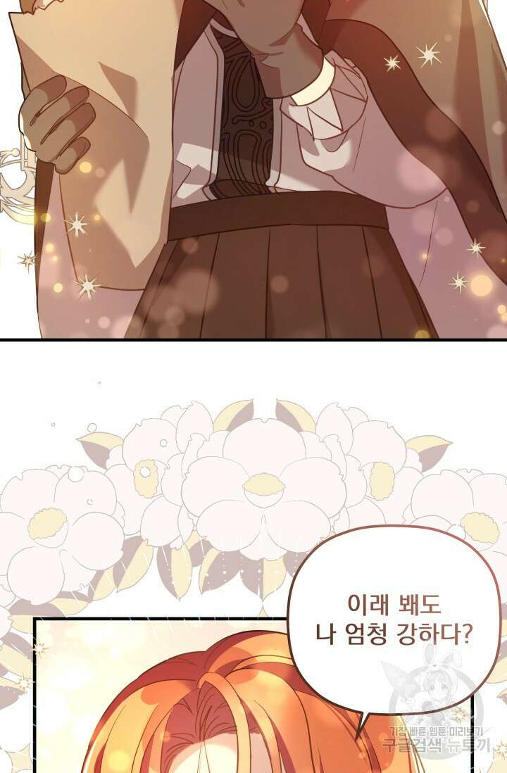 아기 성녀님은 세상을 멸망시키고 싶어! 13화 16