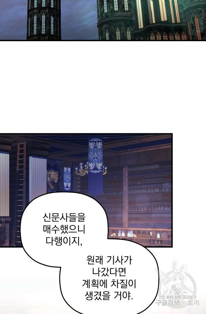 아기 성녀님은 세상을 멸망시키고 싶어! 20화 2