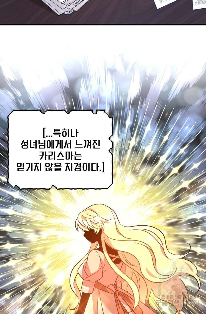아기 성녀님은 세상을 멸망시키고 싶어! 20화 4