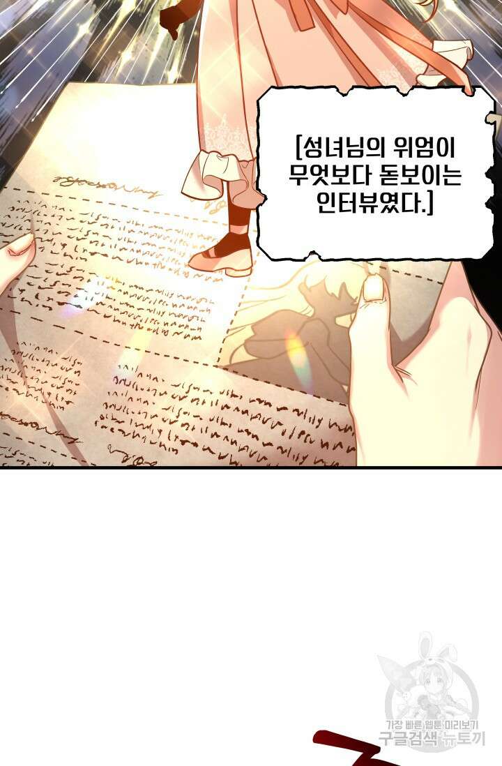 아기 성녀님은 세상을 멸망시키고 싶어! 20화 5