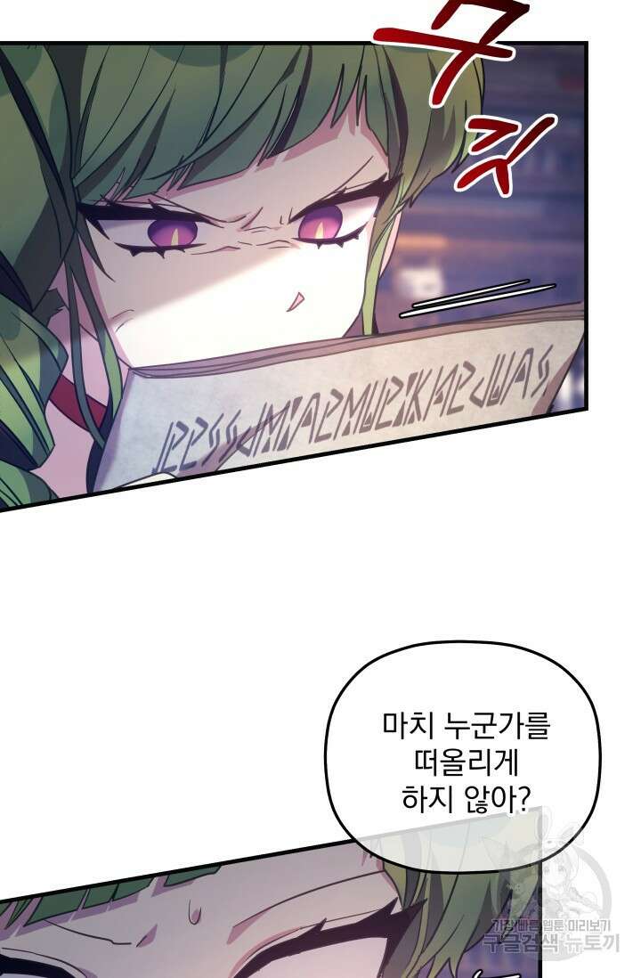 아기 성녀님은 세상을 멸망시키고 싶어! 20화 6