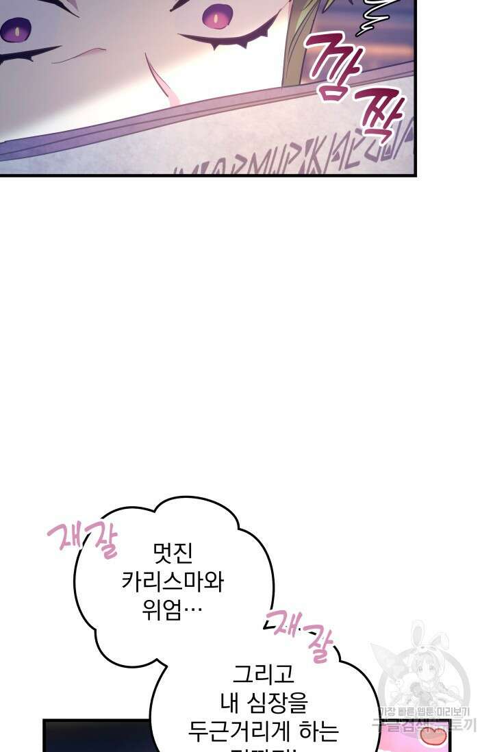 아기 성녀님은 세상을 멸망시키고 싶어! 20화 7