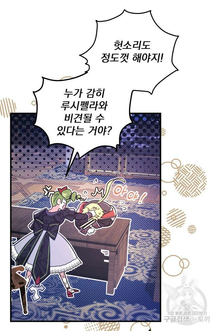아기 성녀님은 세상을 멸망시키고 싶어! 20화 10