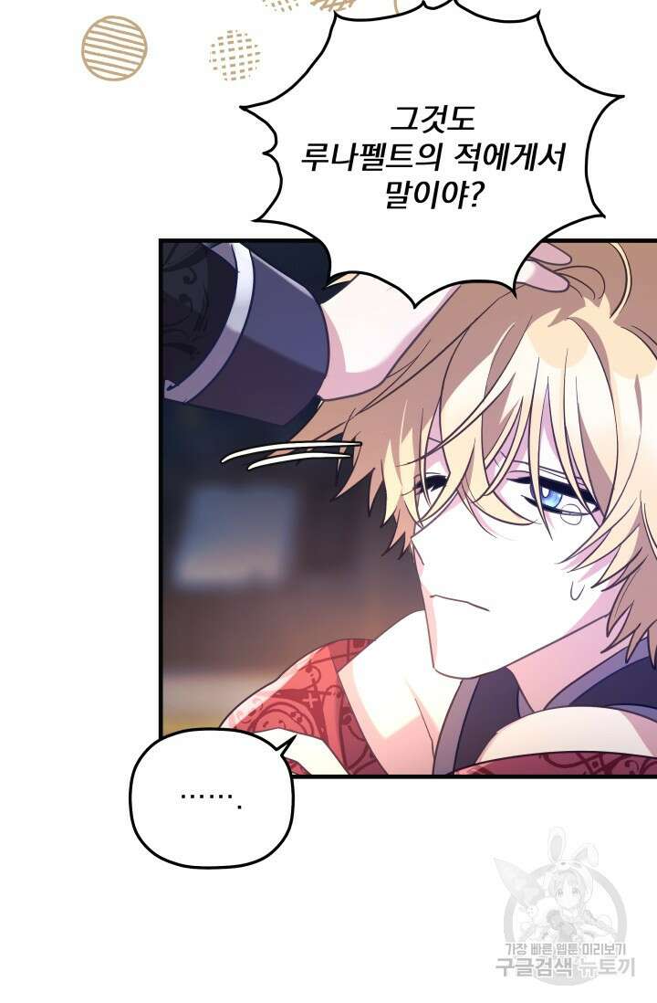 아기 성녀님은 세상을 멸망시키고 싶어! 20화 11