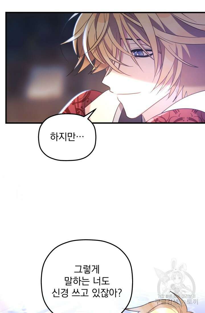 아기 성녀님은 세상을 멸망시키고 싶어! 20화 12