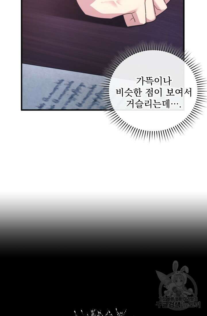 아기 성녀님은 세상을 멸망시키고 싶어! 20화 15