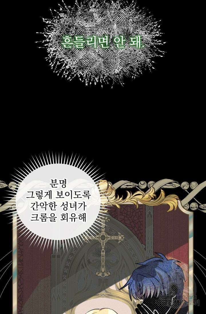 아기 성녀님은 세상을 멸망시키고 싶어! 20화 16
