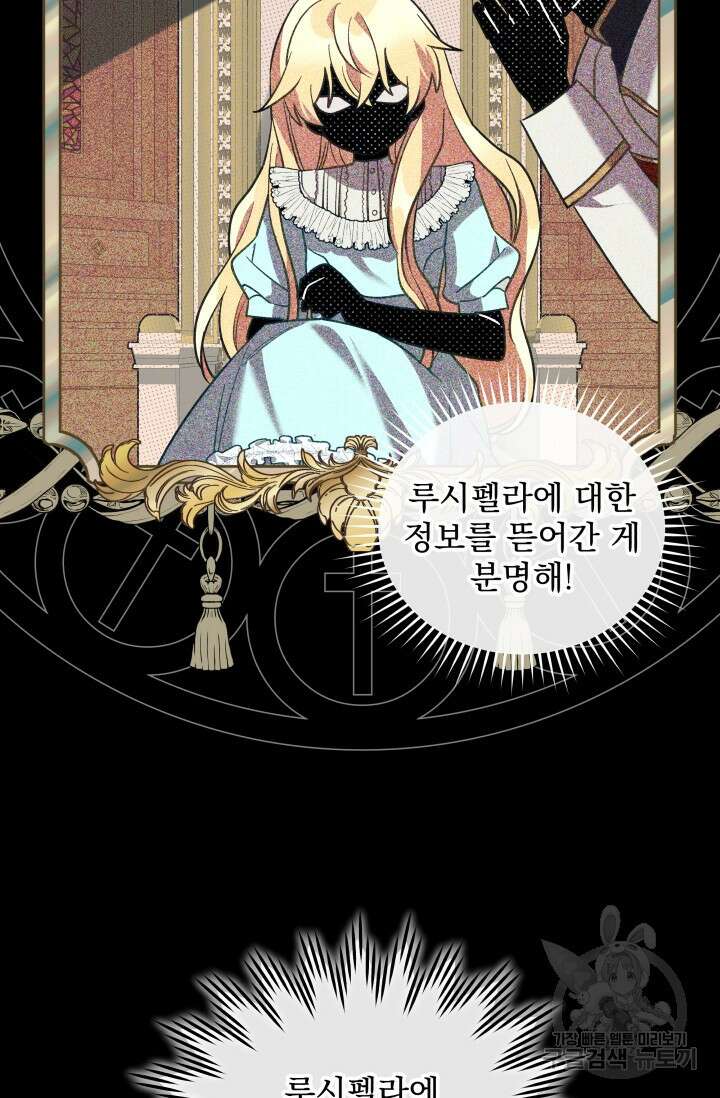 아기 성녀님은 세상을 멸망시키고 싶어! 20화 17