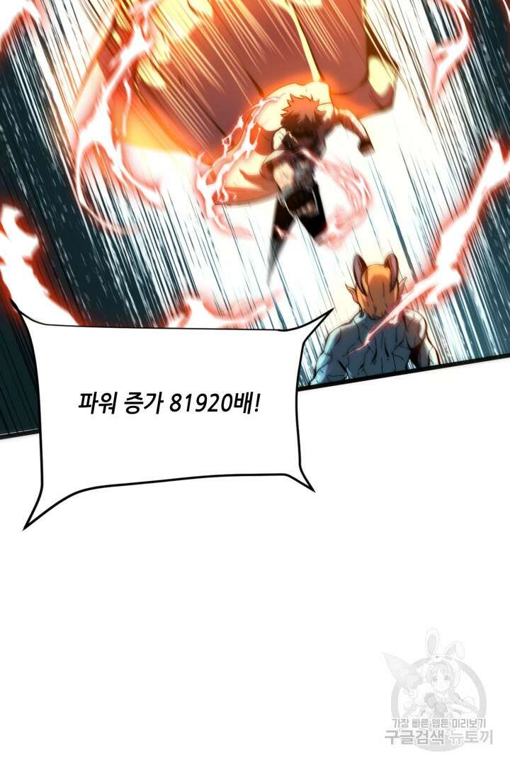 버그로 왕까지 100화 7