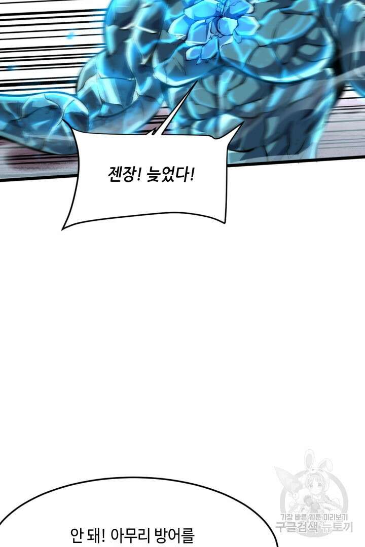 버그로 왕까지 100화 10