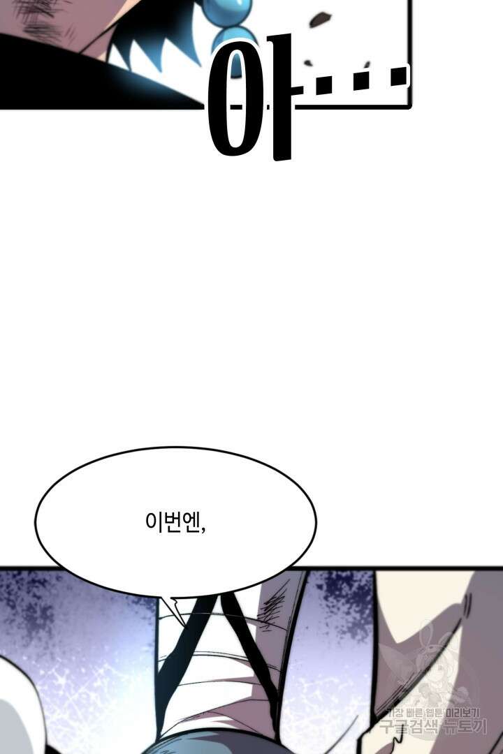 버그로 왕까지 100화 22