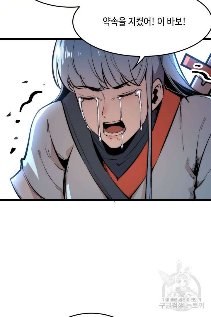 버그로 왕까지 100화 33