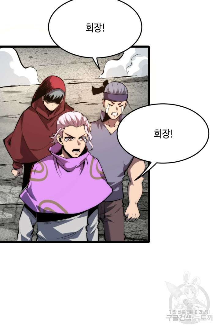 버그로 왕까지 100화 34
