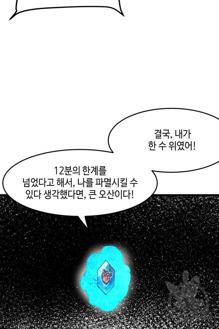 버그로 왕까지 100화 41