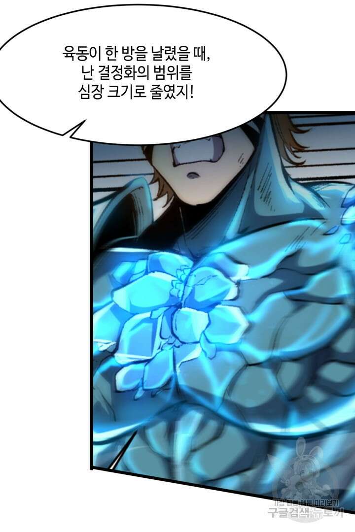 버그로 왕까지 100화 43