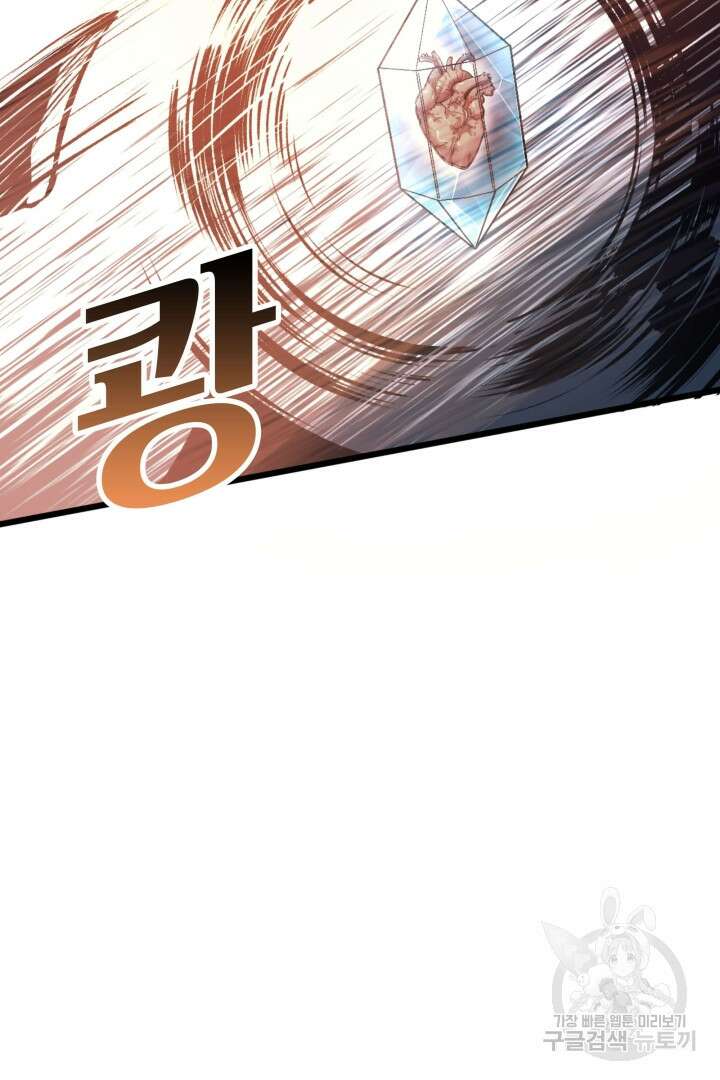 버그로 왕까지 100화 45