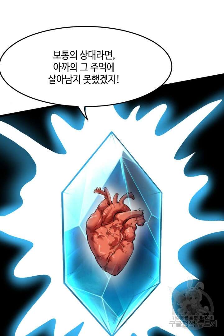 버그로 왕까지 100화 46