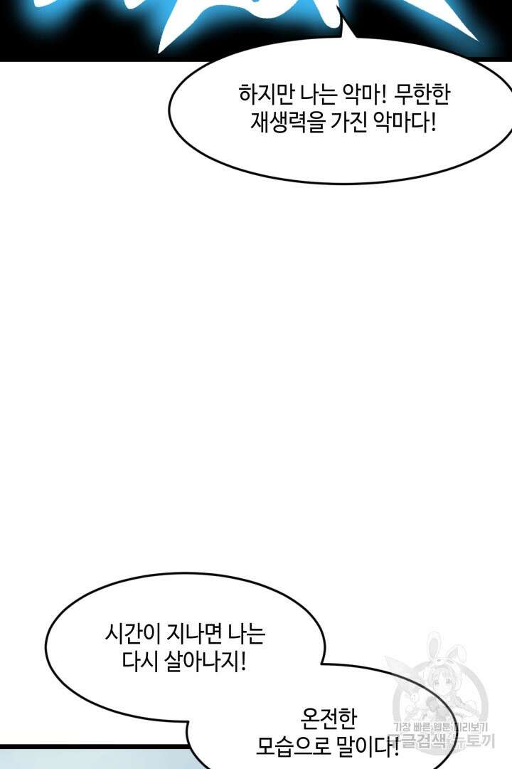 버그로 왕까지 100화 47