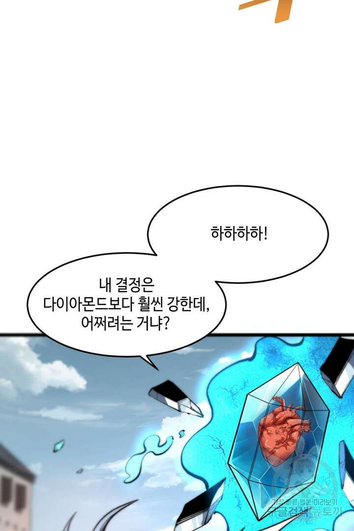 버그로 왕까지 100화 55