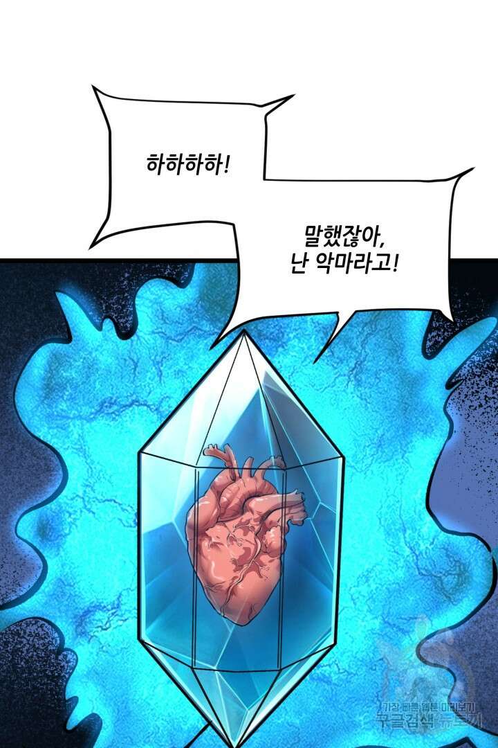 버그로 왕까지 100화 58