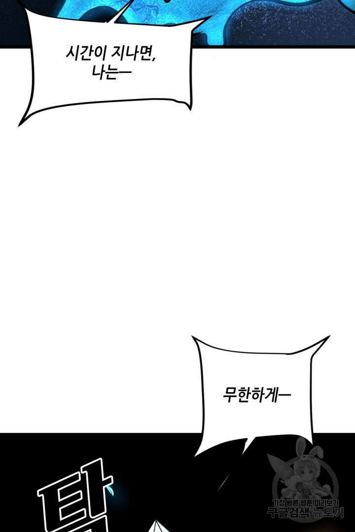 버그로 왕까지 100화 59