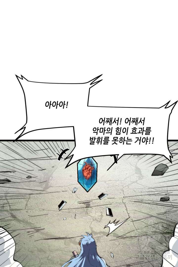 버그로 왕까지 100화 61