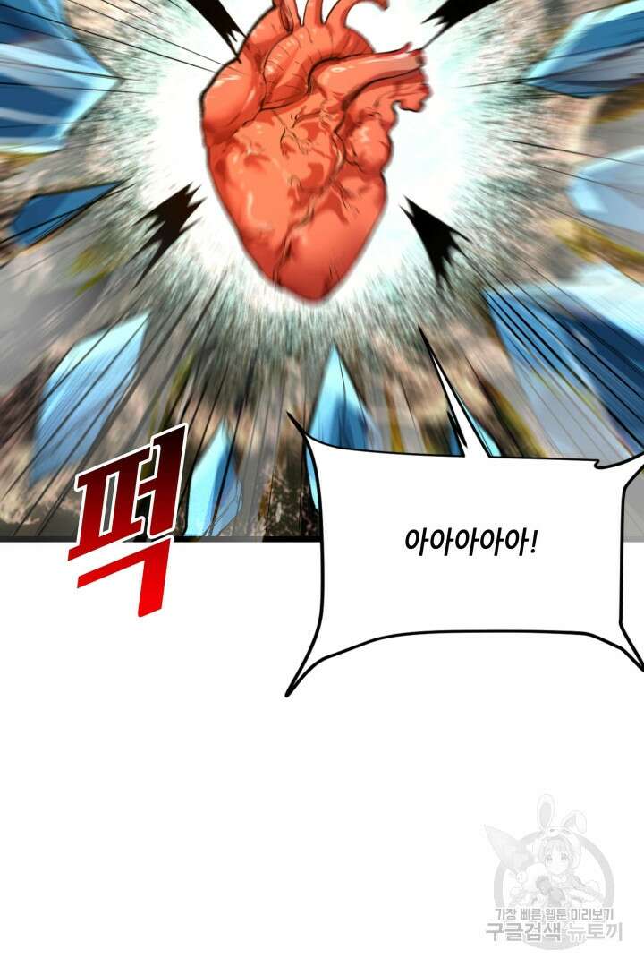 버그로 왕까지 100화 66