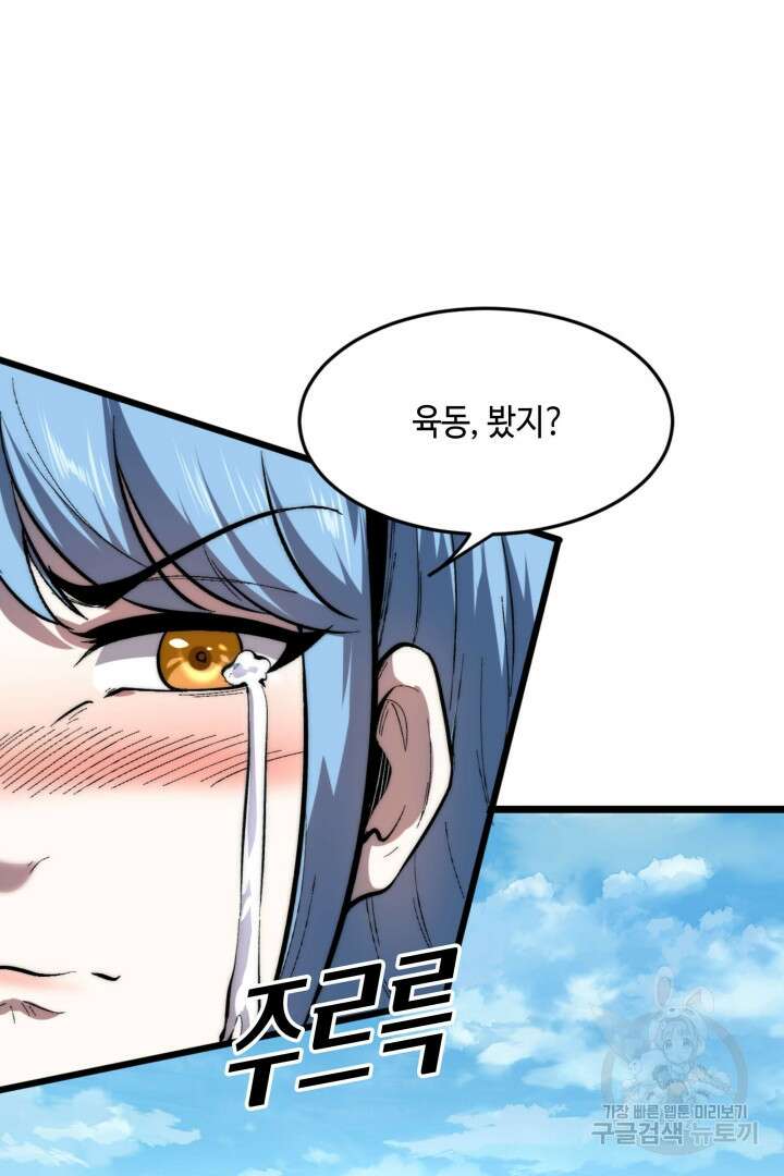 버그로 왕까지 100화 69