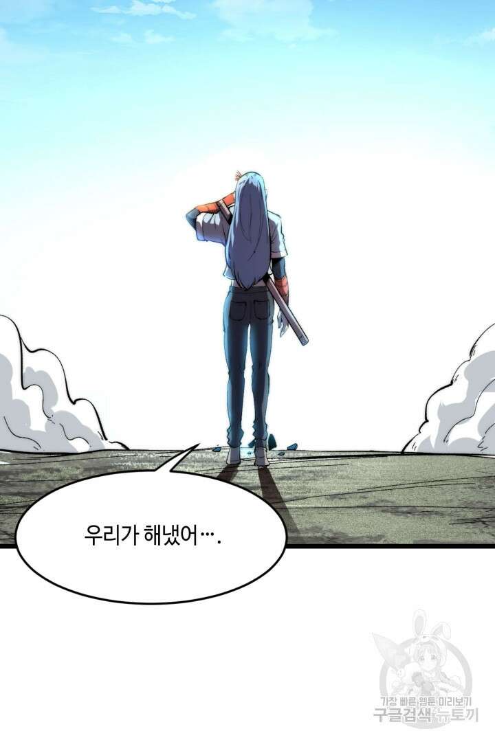 버그로 왕까지 100화 70