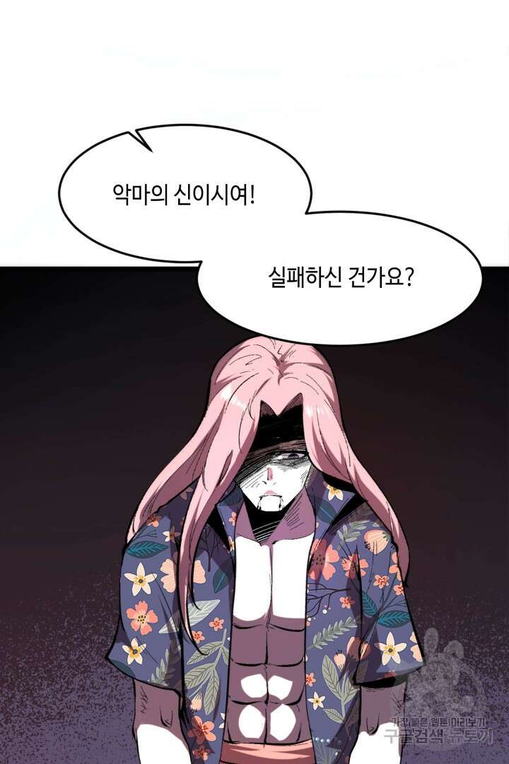 버그로 왕까지 100화 75